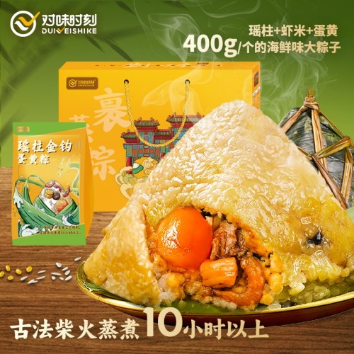 瑶柱金钩蛋黄粽